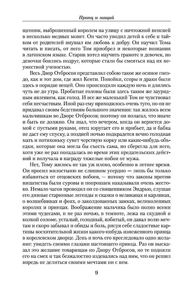 Малое собрание сочинений - фото 11