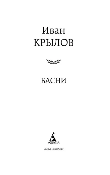 Басни - фото 7