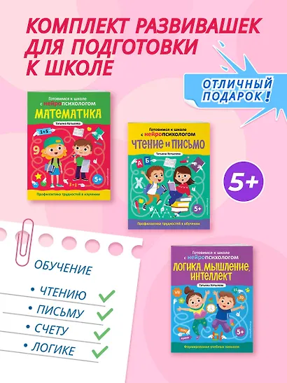 Комплект книг "Готовимся к школе с нейропсихологом": чтение, письмо, математика, мышление. Хотылева - фото 4