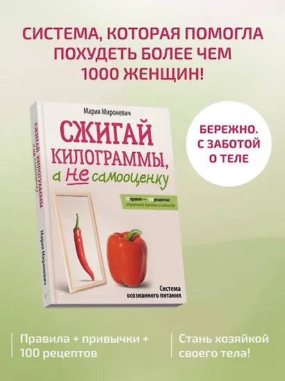Сжигай килограммы, а не самооценку. Система осознанного питания. 10 правил — 100 рецептов: стройнеем бережно и навсегда - фото 4