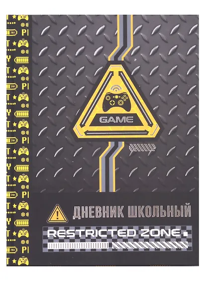 Дневник школьный Феникс+, "Гейм зона" - фото 1