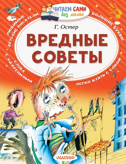 Вредные советы - фото 1