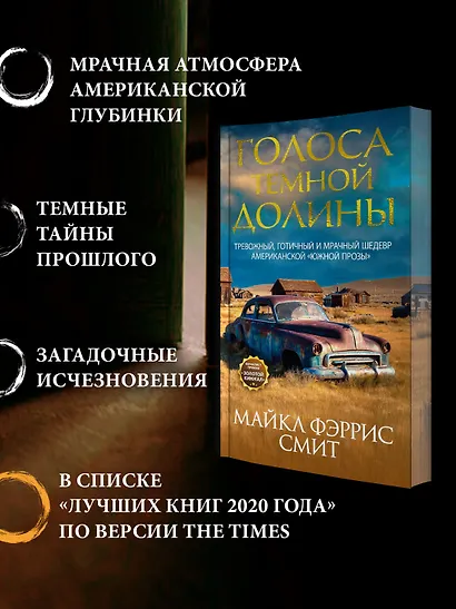 Голоса тёмной долины - фото 5