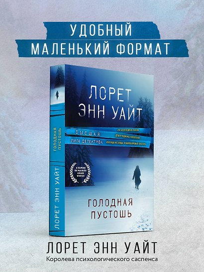 Голодная пустошь - фото 4