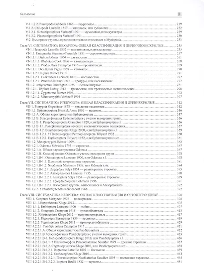 Систематика насекомых и принципы кладоэндезиса. В двух томах. Том 1. Том 2 (комплект из 2 книг) - фото 4