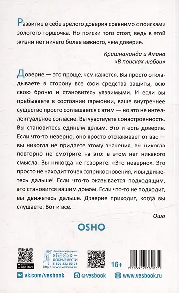 Доверие. Живи играючи и будь открыт для жизни - фото 2