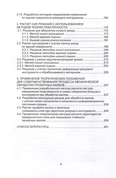 Расчетные методы в прикладной механике процесса резания - фото 3