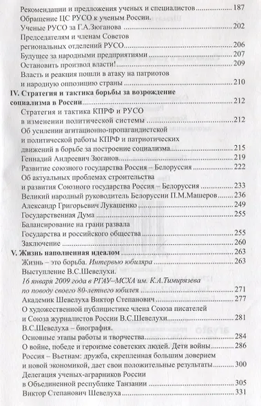 Социализм и условия его возраждения в России - фото 3