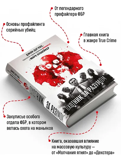 Охотник за разумом. Особый отдел ФБР по расследованию серийных убийств - фото 5