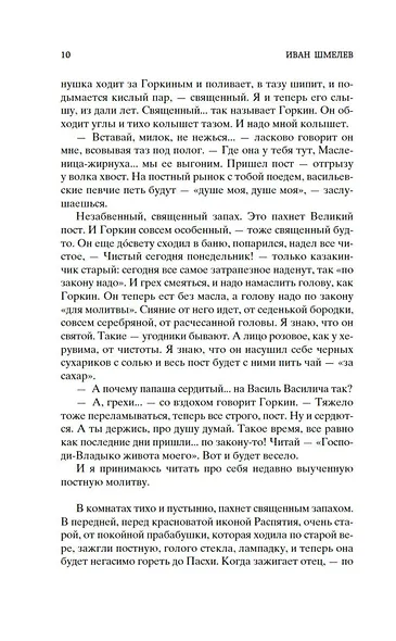 Лето Господне - фото 11