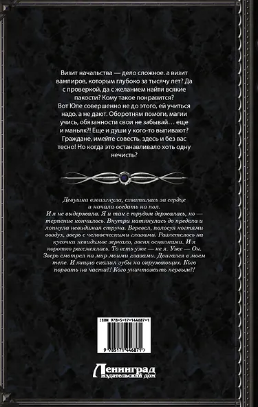 Кольцо безумия - фото 2