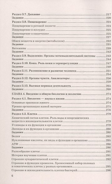 ОГЭ 2027. 100 БАЛЛОВ. БИОЛОГИЯ - фото 5
