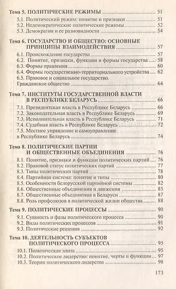 Политология. Ответы на экзаменационные вопросы. 2-е изд., перер. и доп. - фото 3