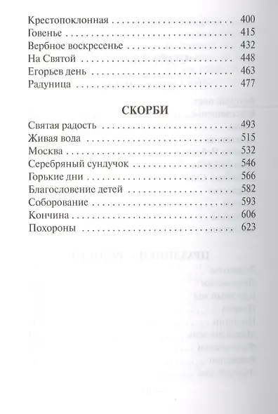 Лето Господне - фото 3