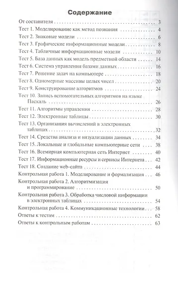 Контрольно-измерительные материалы. Информатика. 9 класс - фото 2