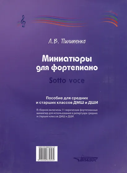 Миниатюры для фортепиано. Sotto voce: пособие для средних и старших классов ДМШ и ДШИ [ноты] - фото 2