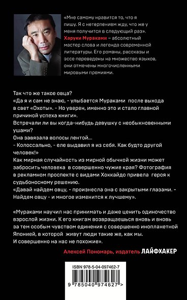 Комплект Мураками: роман "Охота на овец" и его продолжение "Дэнс, Дэнс, Дэнс" - фото 7
