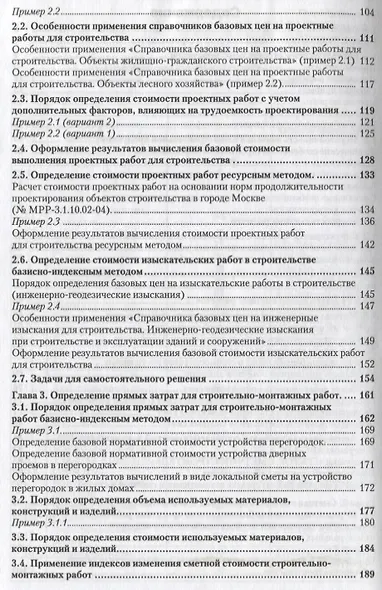 Строительные сметы.Практ.пос. - фото 3