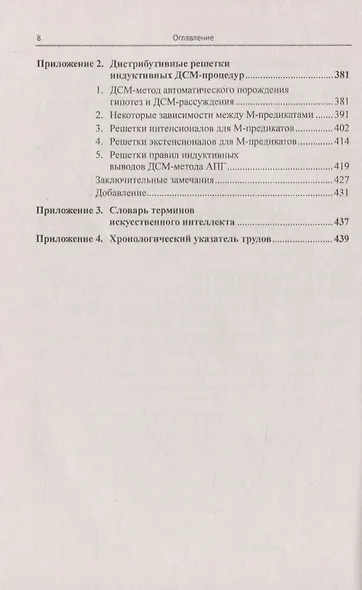 Интеллект, информационное общество, гуманитарное знание и образование - фото 5