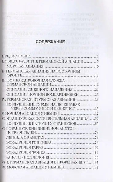 Военные летчики Германии и Франции в Первой мировой войне - фото 2