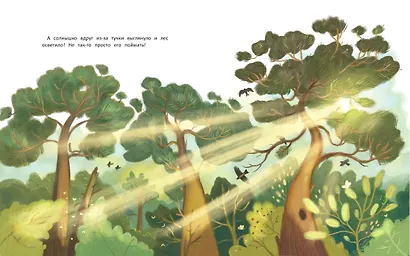 Как муравей за солнышком ходил - фото 2