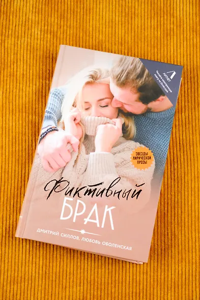 Фиктивный брак - фото 6
