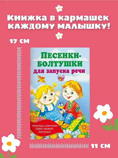 Песенки-болтушки для запуска речи - фото 6