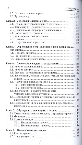 Рептилии. Болезни и лечение. - фото 14
