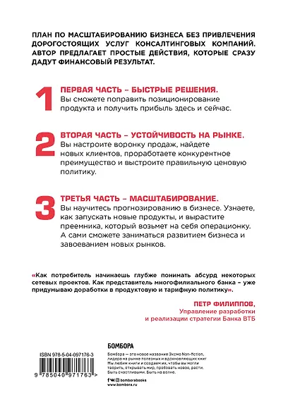 Драйверы роста. Как средней компании стать гигантом - фото 2