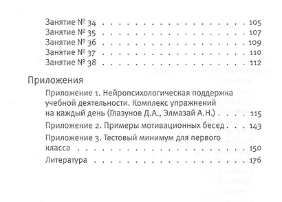 Развивающие занятия. 1 класс. Книга + online поддержка - фото 3