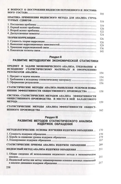Развитие социально-экономической статистики. Избранные труды - фото 3