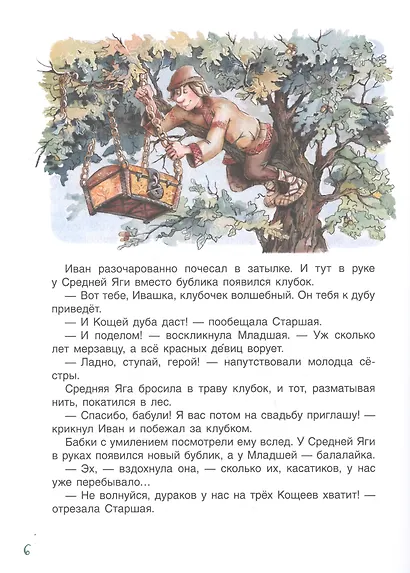 Вечная сказка. Новогодняя история - фото 3