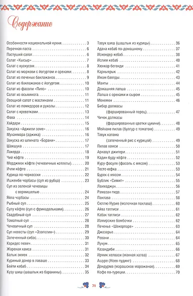 Турецкая кухня - фото 2