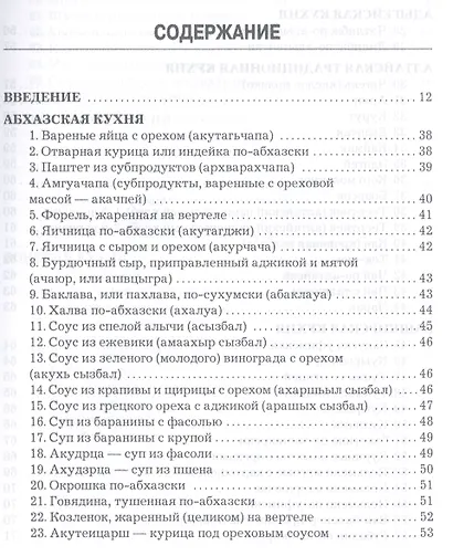 Сборник рецептур блюд и кулинарных изделий кухонь народов России для предприятий общественного питан - фото 2