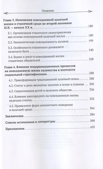 Повседневная жизнь российского казачества во второй половине ХIХ  - начале ХХ вв. - фото 3