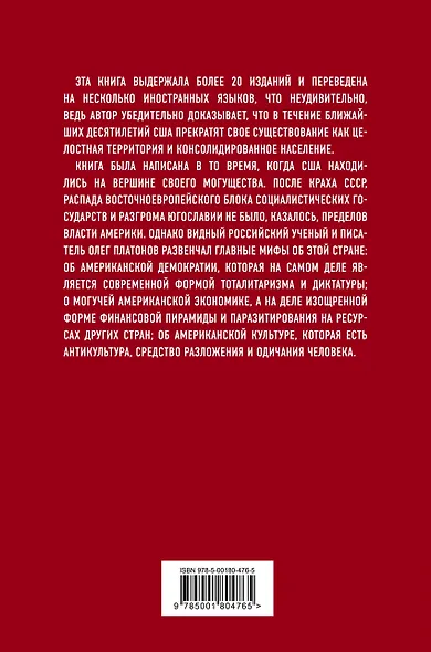 Почему погибнет Америка - фото 2