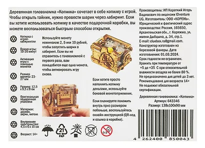 Головоломка "Копилка" - фото 2