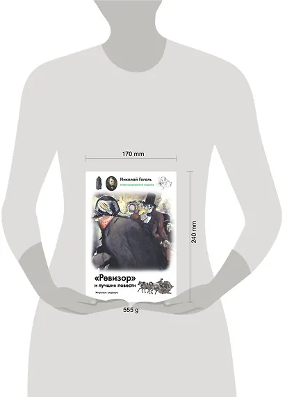 "Ревизор" и лучшие повести - фото 3