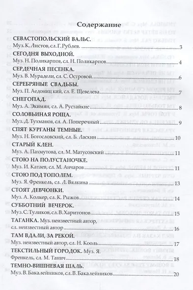 Споемте, друзья! Часть 4 - фото 2