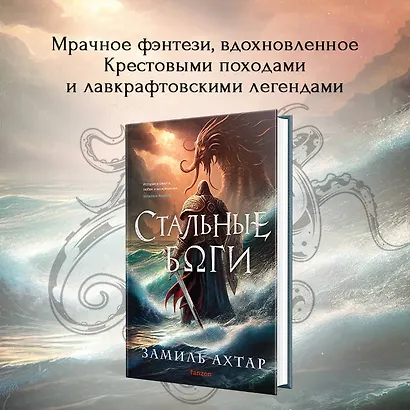Стальные боги - фото 4