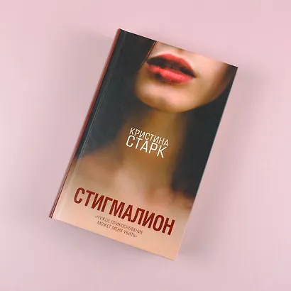 Стигмалион - фото 8