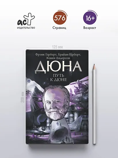 Путь к Дюне - фото 4