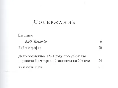 Дело об убийстве царевича Димитрия - фото 2