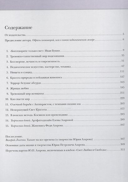 Свет любви и свободы - фото 2