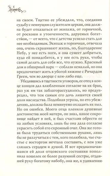 Агнес Грей - фото 4