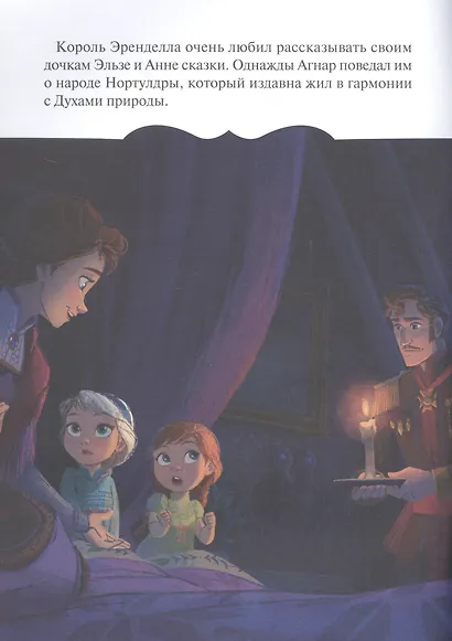 Раскраска-сказка. Холодное сердце 2. Короткая история - фото 2