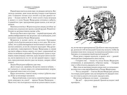 Повесть о Ходже Насреддине - фото 7