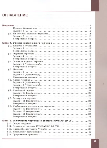 Технология. 8 класс. Компьютерная графика, черчение. Учебник - фото 2