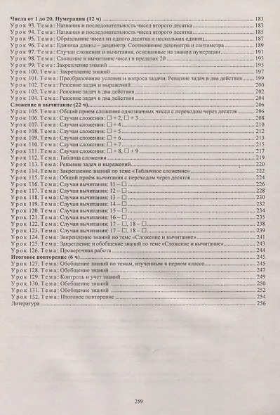 Математика. 1 класс. Система уроков по учебнику М.И. Моро, С.И. Волковой, С.В. Степановой - фото 5