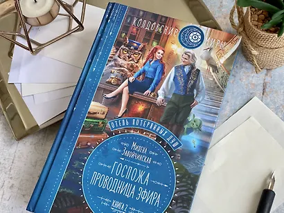 Отель потерянных душ. Книга вторая. Госпожа проводница эфира - фото 8